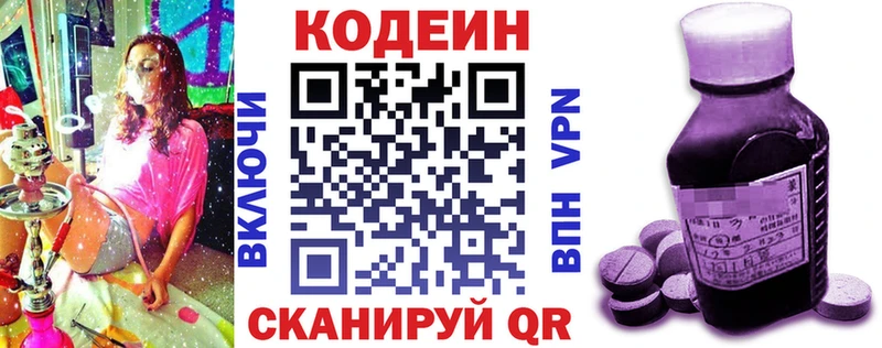 блэк спрут маркетплейс Цимлянск Кодеиновый сироп Lean напиток Lean (лин)
